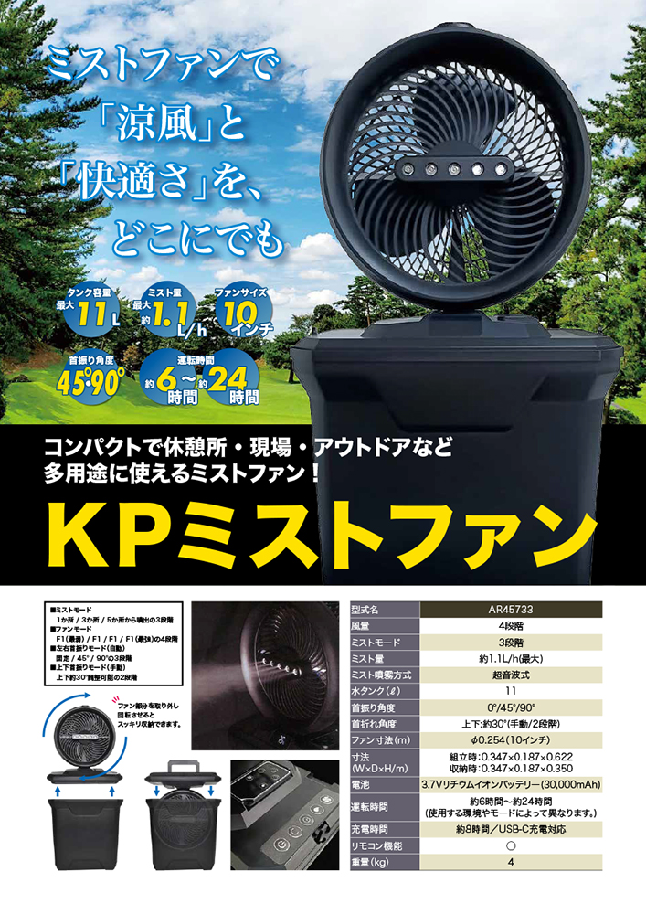 【新商品】熱中症予防に最適な、コンパクトな充電式ミストファンが登場!