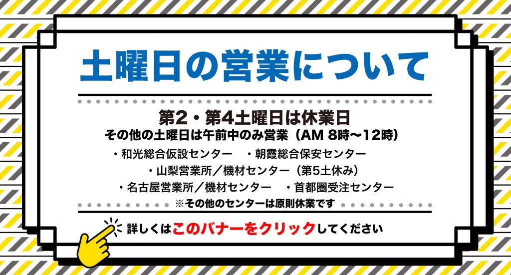 土曜営業について