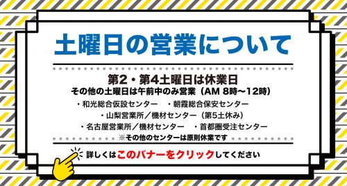 土曜営業について
