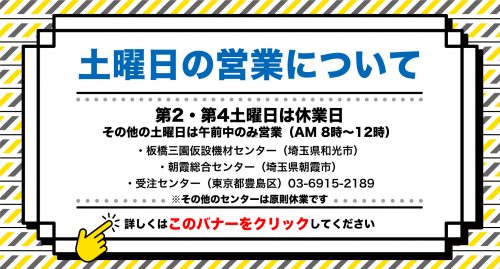 土曜営業について