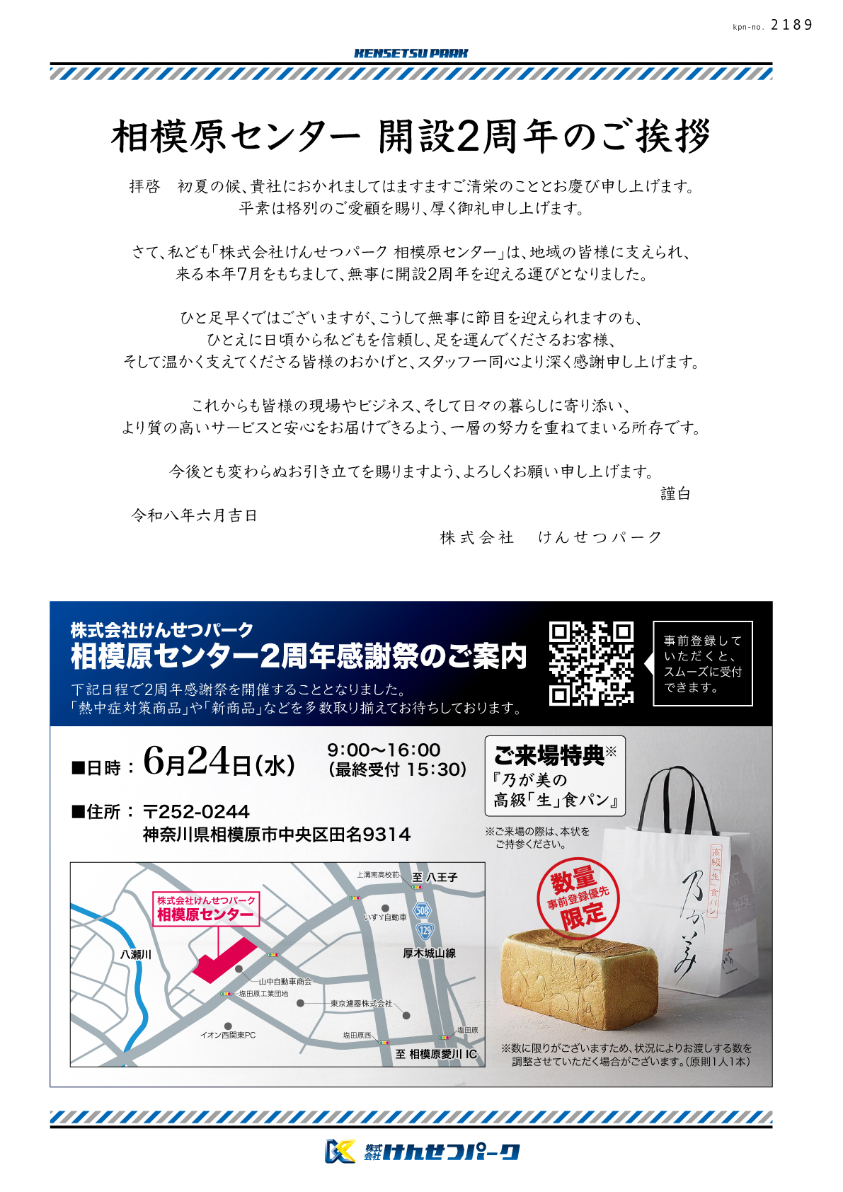 『相模原センター2周年感謝祭』開催！