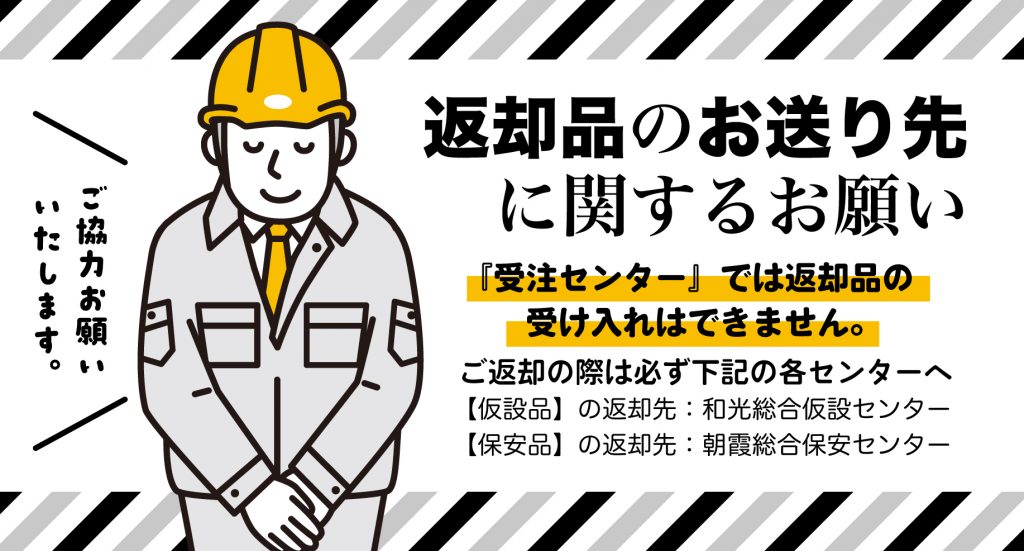 返却品のお送り先に関するお願い